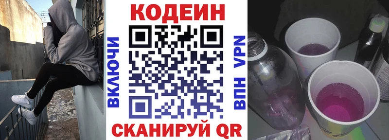 где купить   Алзамай  omg ссылки  Кодеин напиток Lean (лин) 
